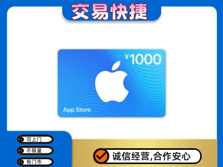 上饶鄱阳县上门回收苹果充值卡