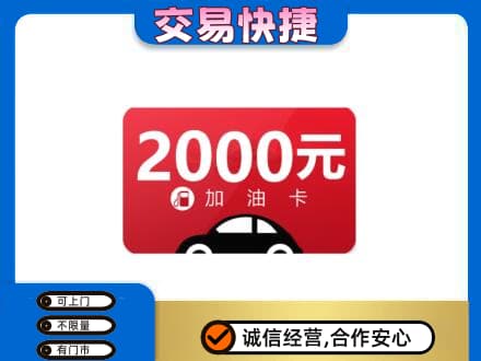 上饶鄱阳县上门回收加油卡