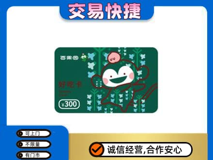 上饶鄱阳县上门回收百果园卡