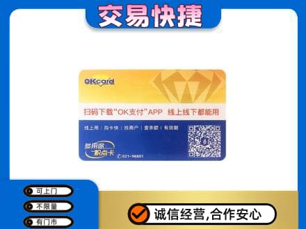 上饶鄱阳县上门回收百联OK购物卡