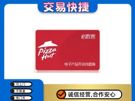 上饶鄱阳县上门回收必胜客卡