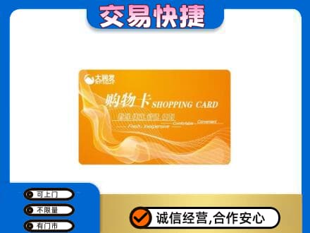 上饶鄱阳县上门回收大润发超市卡